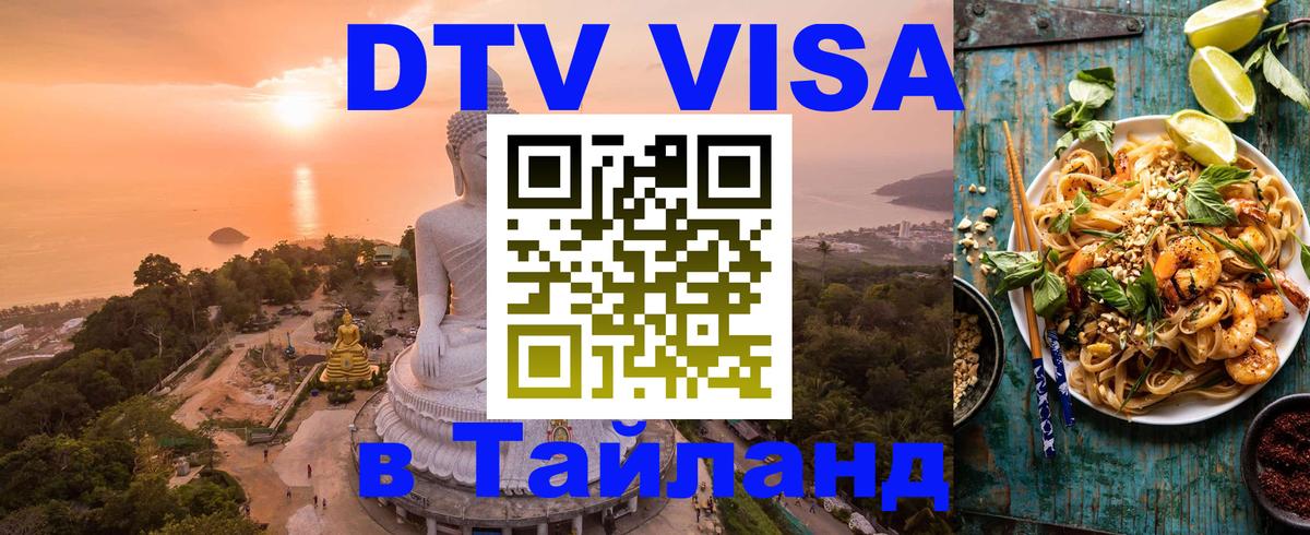Сколько стоит DTV виза — актуальные цены, оформление даже без документов - 